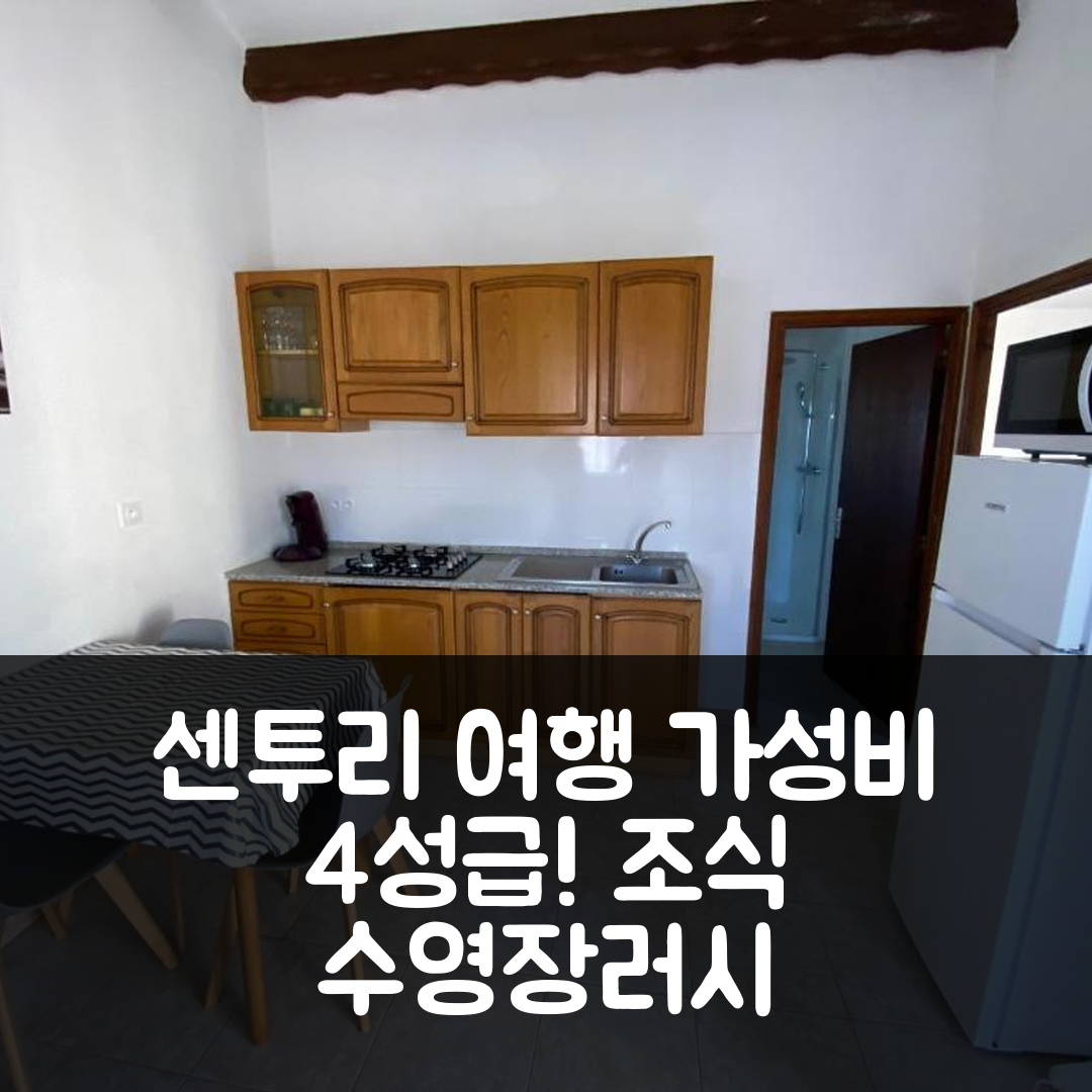 센투리 숙소 여행 호텔 추천 레지던스 안나 | 가성비 뛰어난 4성급 조식과 수영장 정보 5가지