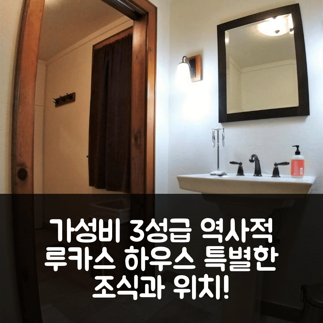 벤드 숙소 여행 호텔 추천 방크 앤 브루 역사적인 루카스 하우스 | 가성비 좋은 3성급 조식과 위치 특성 5가지
