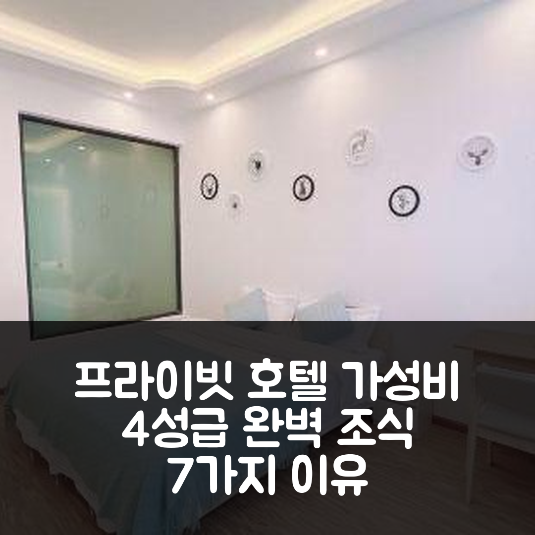 다리 숙소 여행 호텔 추천 프라이빗 러닝 바 포스트 다리 앤션 샵 | 가성비 4성급 숙소와 조식 완벽 조합 7가지 이유