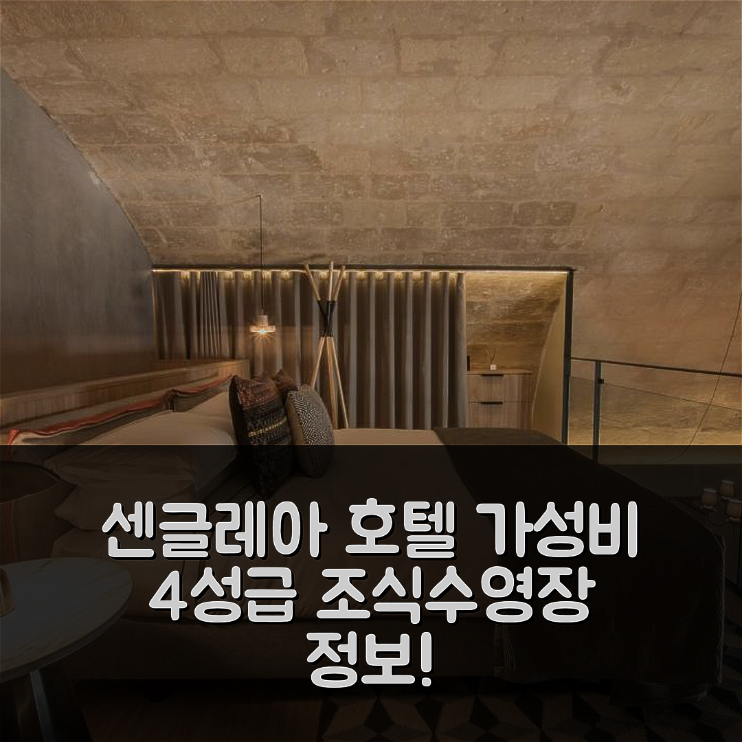 센글레아 숙소 여행 호텔 추천 쿠고 그란 마치나 몰타 | 가성비 뛰어난 4성급 조식과 수영장 정보 7가지