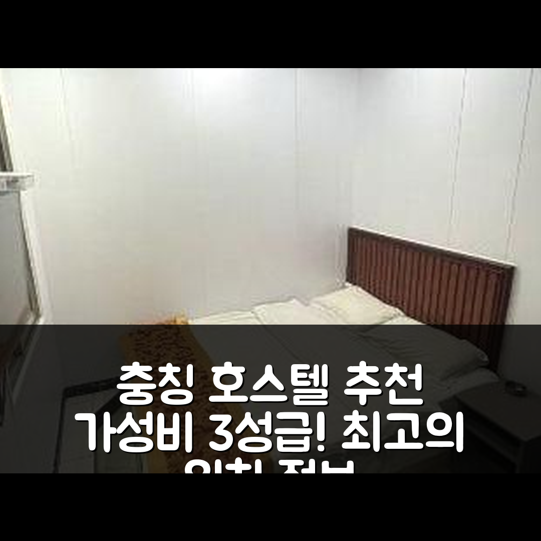 충칭 숙소 여행 호텔 추천 롱셩 호스텔 | 가성비 뛰어난 3성급 조식과 최고의 위치 7가지 팁