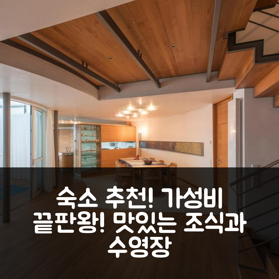 라체 숙소 여행 호텔 추천 튜름 샬레 | 가성비와 맛있는 조식, 수영장으로 완벽한 휴식지 5가지 이유