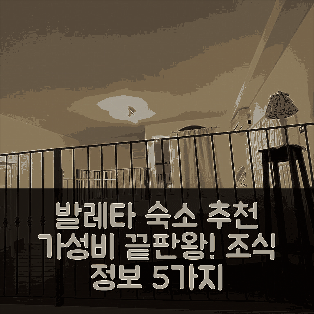 발레타 숙소 여행 호텔 추천 아파르타멘티노 알 마레 바를레타 | 가성비 뛰어난 위치와 조식 정보 5가지