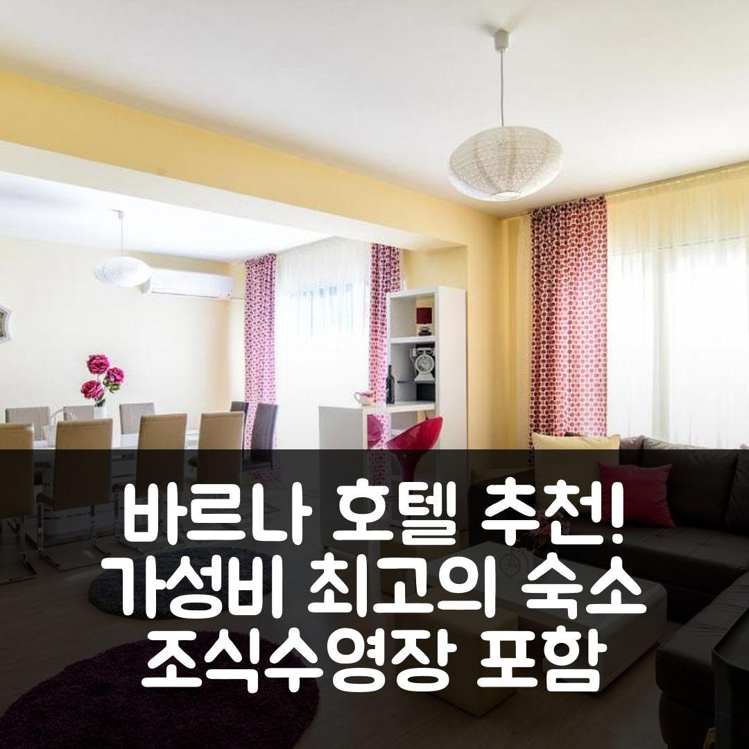 바르나 숙소 여행 호텔 추천 갈라타 레지던스 | 조식, 수영장 및 가성비 좋은 5가지 특징