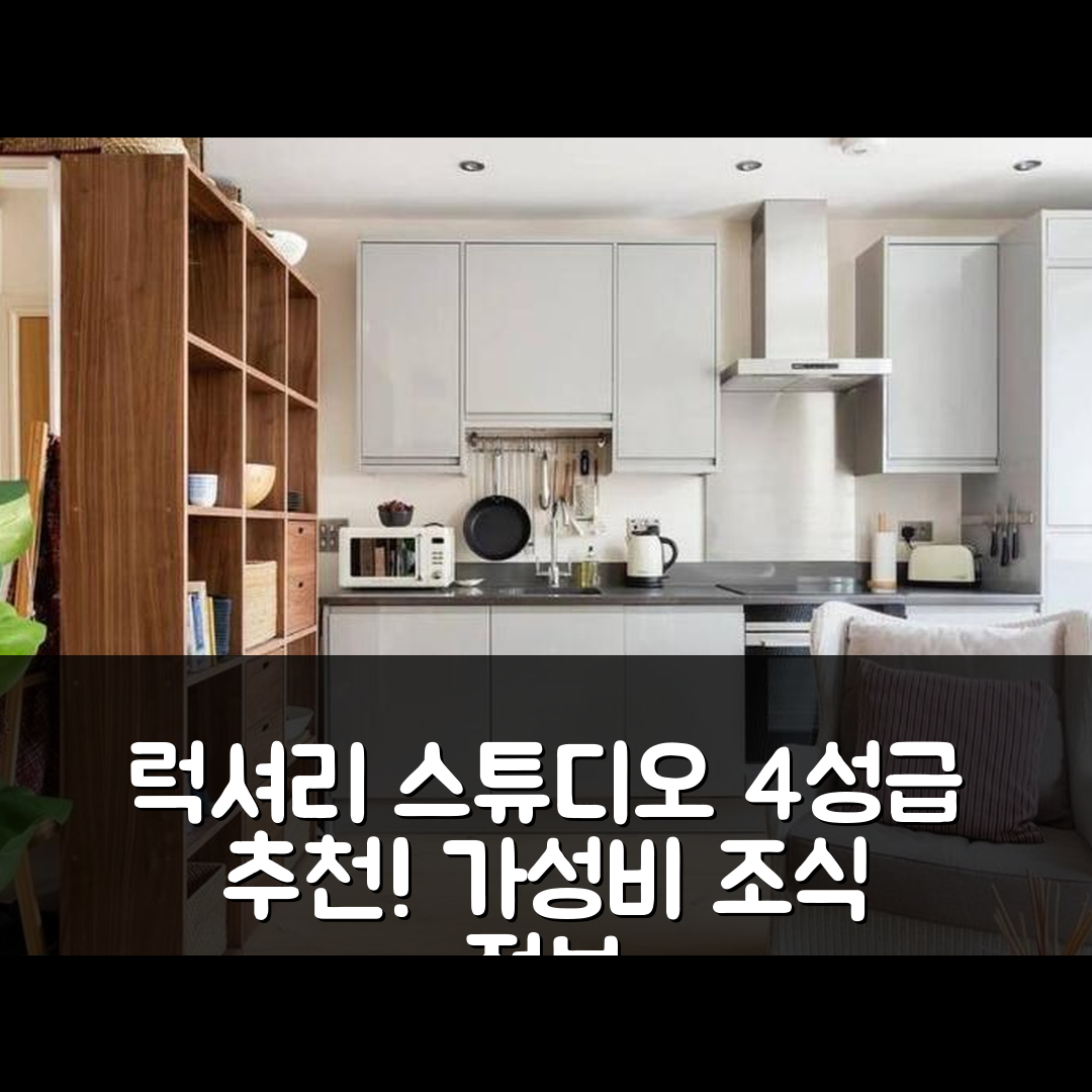 런던 숙소 여행 호텔 추천 라지 럭셔리 스튜디오 | 4성급 위치와 가성비 뛰어난 조식 정보 7가지