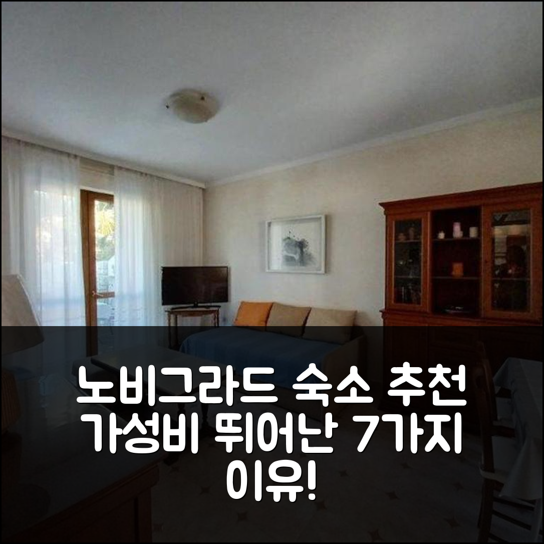 노비그라드 숙소 여행 호텔 추천 아파트먼트 바이 더 시 노비그라드 | 가성비와 위치가 뛰어난 7가지 이유